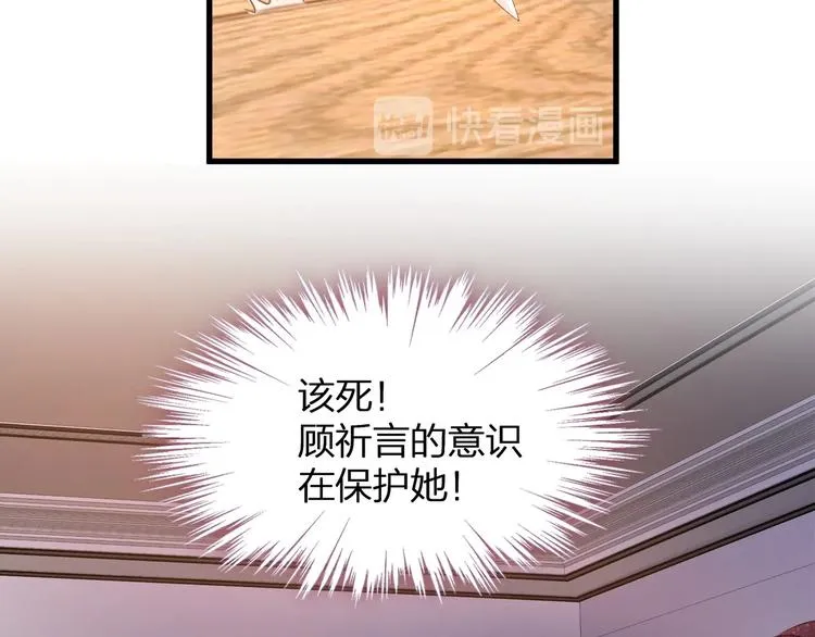 第12话 顾先生的心结？ 第29页