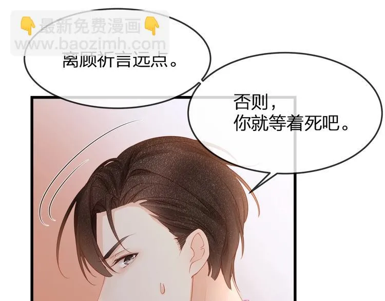 第12话 顾先生的心结？ 第32页
