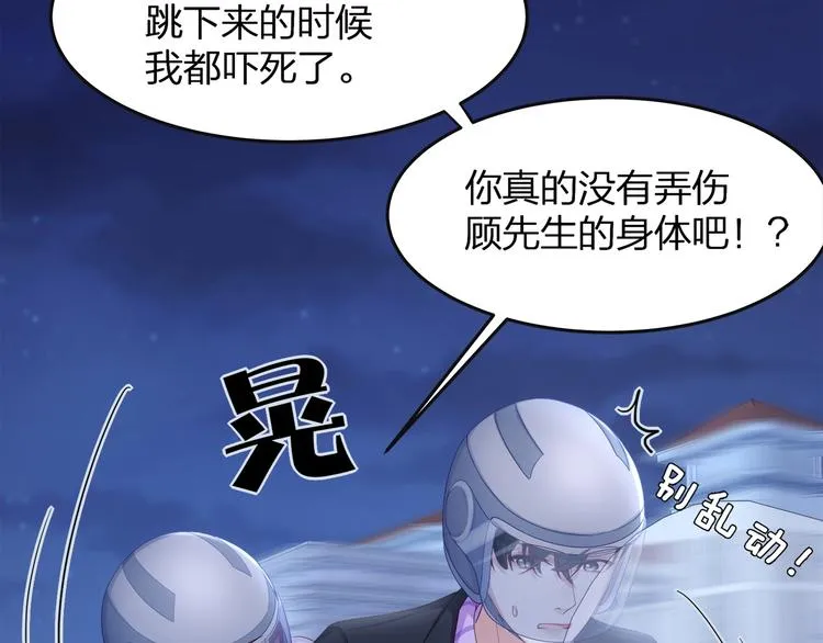 第12话 顾先生的心结？ 第54页