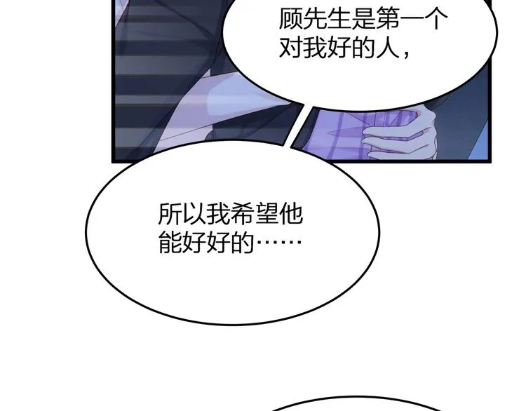 第12话 顾先生的心结？ 第57页