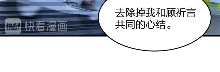 第12话 顾先生的心结？ 第61页
