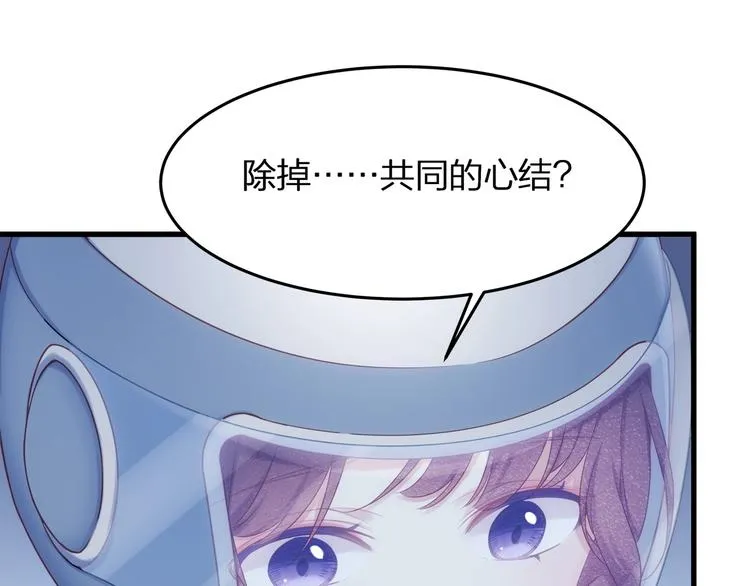 第12话 顾先生的心结？ 第62页