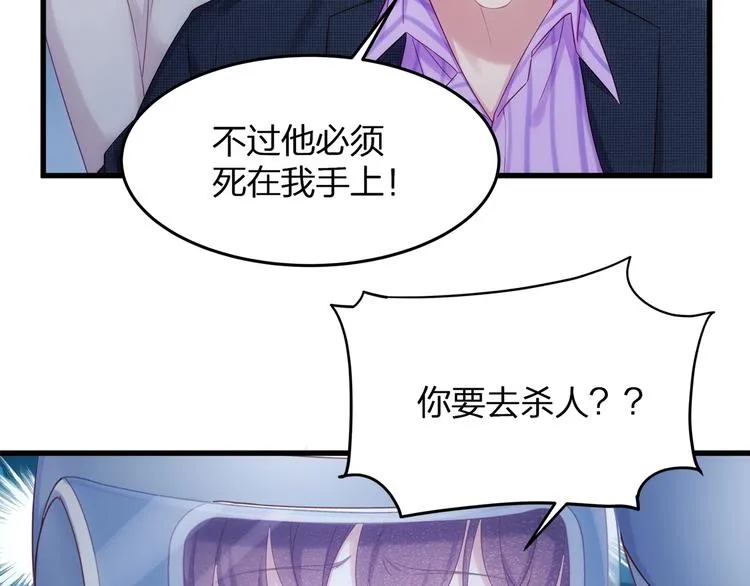 第12话 顾先生的心结？ 第65页
