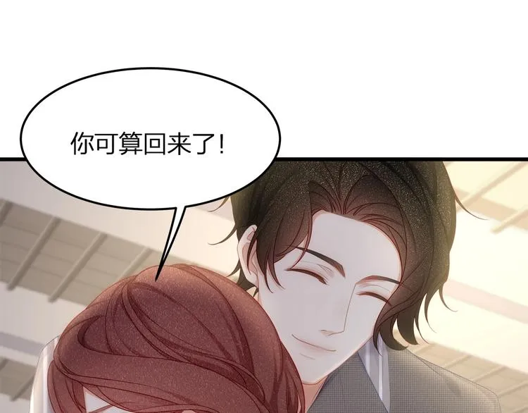 第12话 顾先生的心结？ 第73页