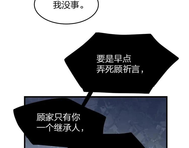 第12话 顾先生的心结？ 第76页