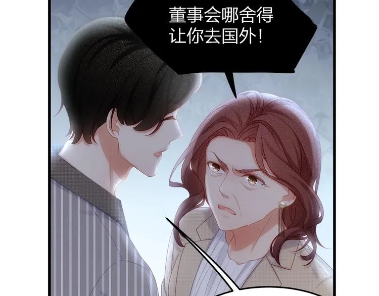 第12话 顾先生的心结？ 第77页