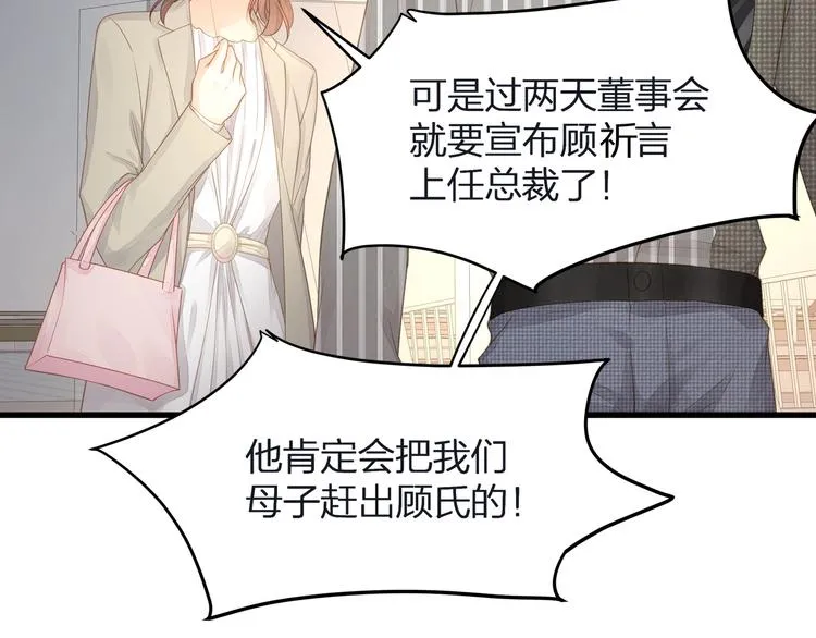 第12话 顾先生的心结？ 第84页