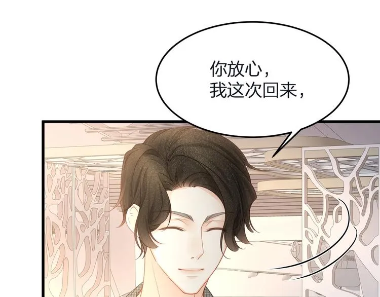 第12话 顾先生的心结？ 第85页