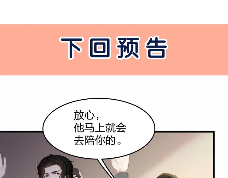 第12话 顾先生的心结？ 第96页