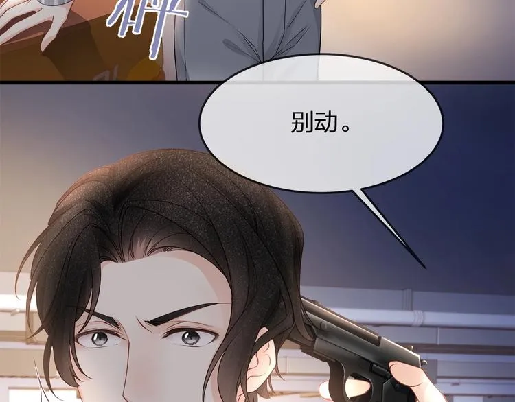 第13话 人格大揭秘 第8页