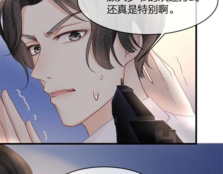 第13话 人格大揭秘 第13页
