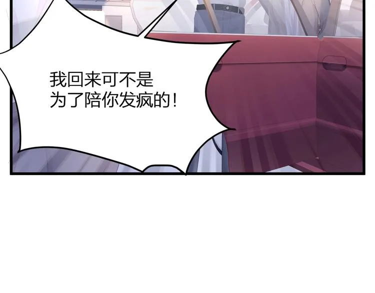 第13话 人格大揭秘 第31页