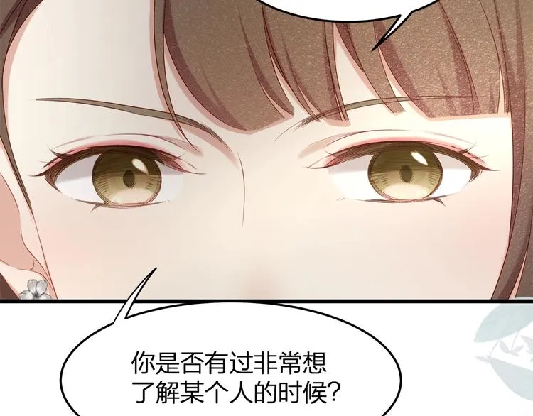 第13话 人格大揭秘 第76页