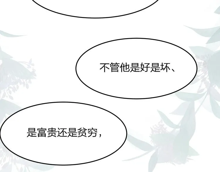 第13话 人格大揭秘 第77页