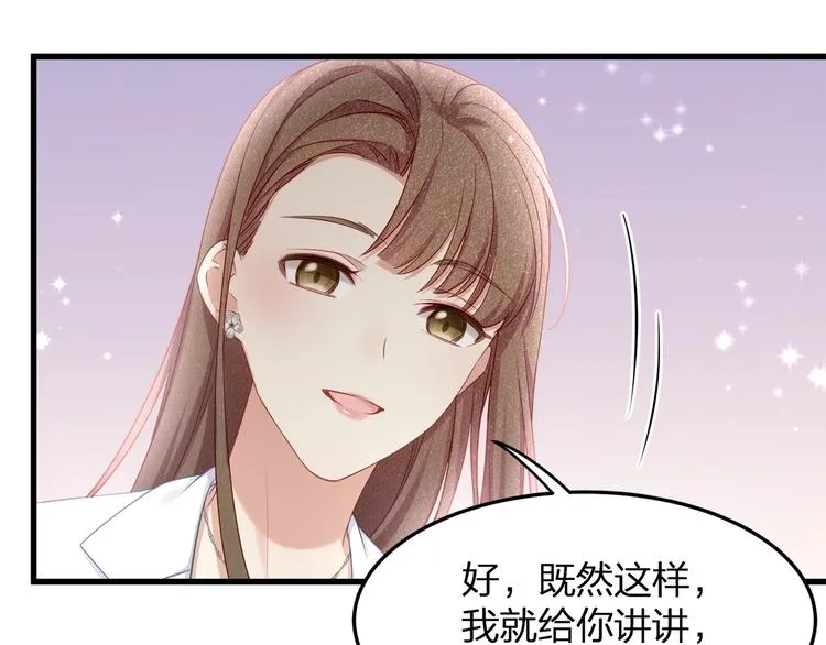 第13话 人格大揭秘 第86页