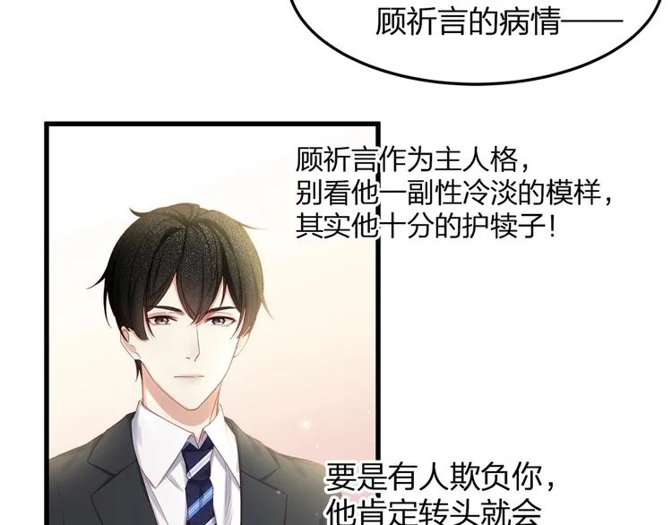 第13话 人格大揭秘 第87页