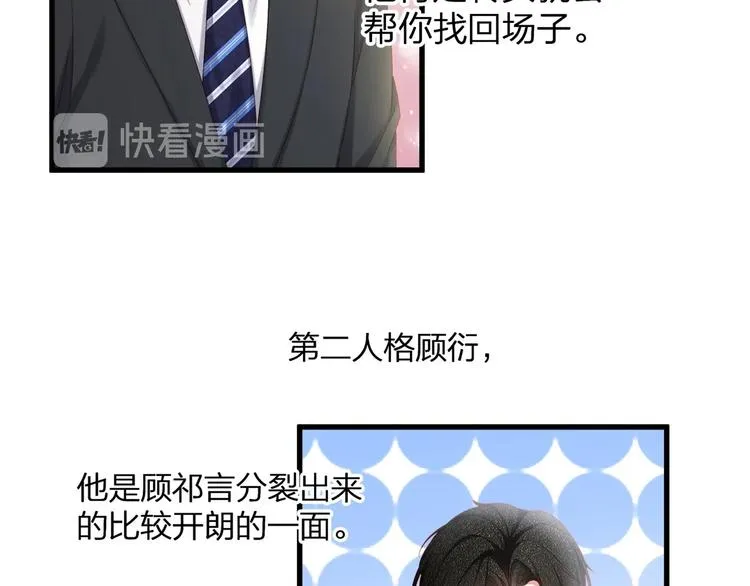 第13话 人格大揭秘 第88页