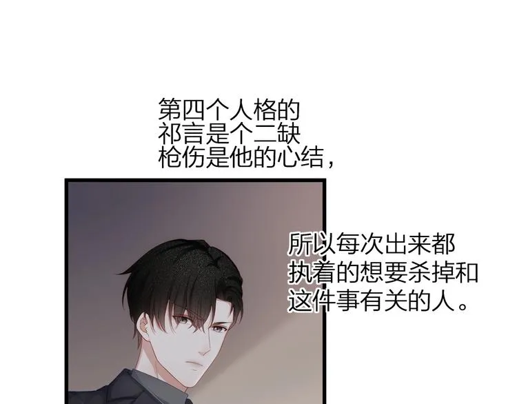 第13话 人格大揭秘 第91页