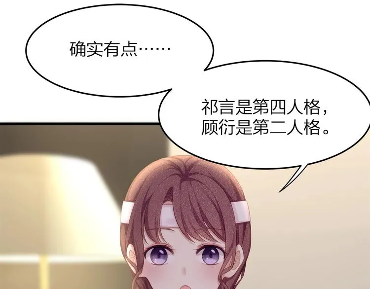 第13话 人格大揭秘 第93页