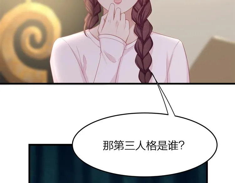 第13话 人格大揭秘 第94页