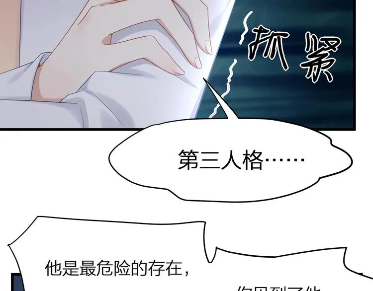 第13话 人格大揭秘 第97页