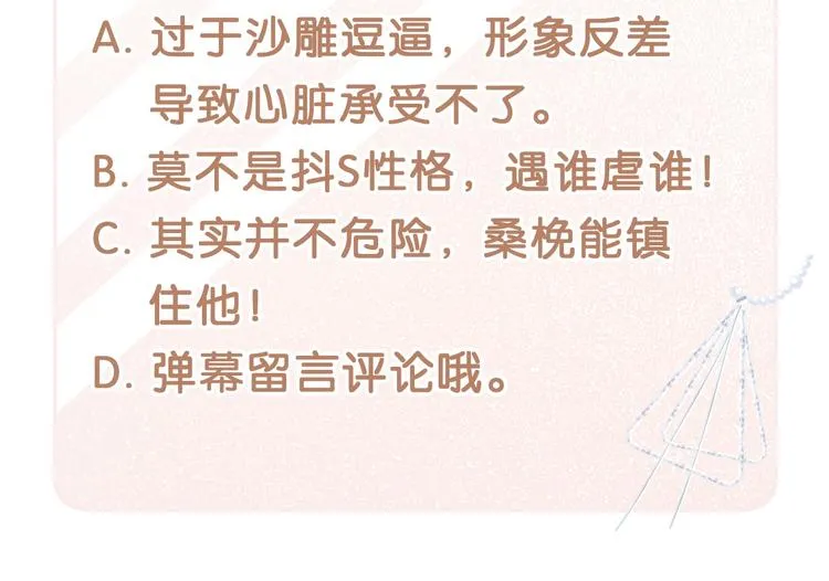 第13话 人格大揭秘 第106页