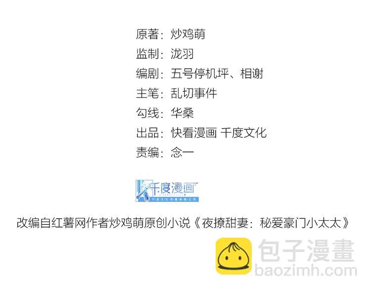 第14话 可怕的第三人格 第3页