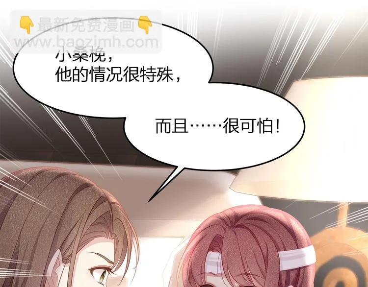 第14话 可怕的第三人格 第5页