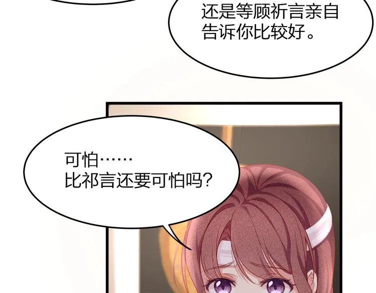 第14话 可怕的第三人格 第7页