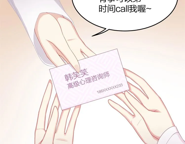第14话 可怕的第三人格 第11页