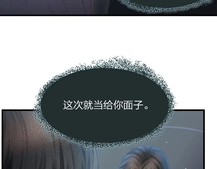 第14话 可怕的第三人格 第73页