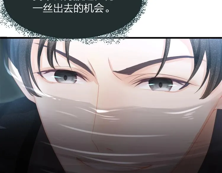 第14话 可怕的第三人格 第75页