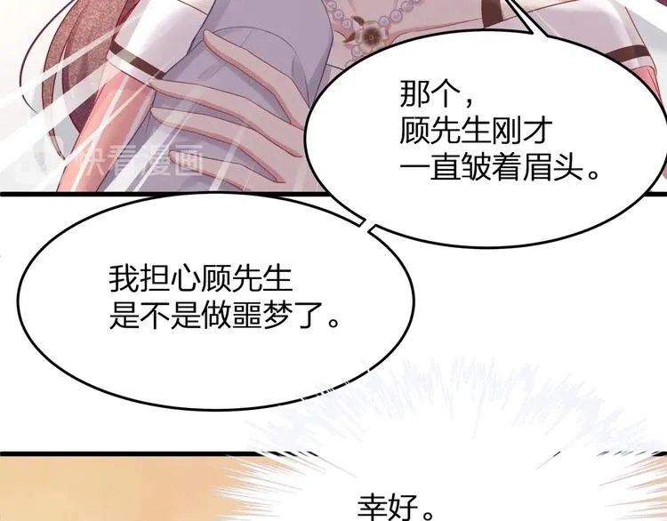 第14话 可怕的第三人格 第86页