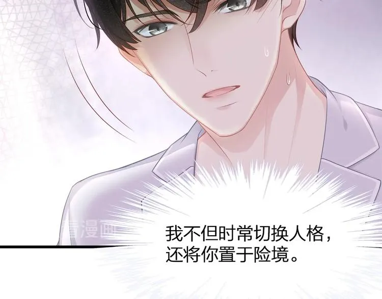 第15话 糟糕！心跳不受控制！ 第14页