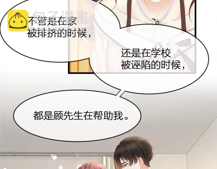 第15话 糟糕！心跳不受控制！ 第21页