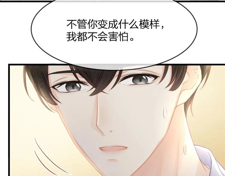 第15话 糟糕！心跳不受控制！ 第23页