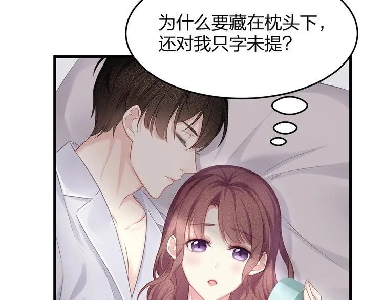 第15话 糟糕！心跳不受控制！ 第69页