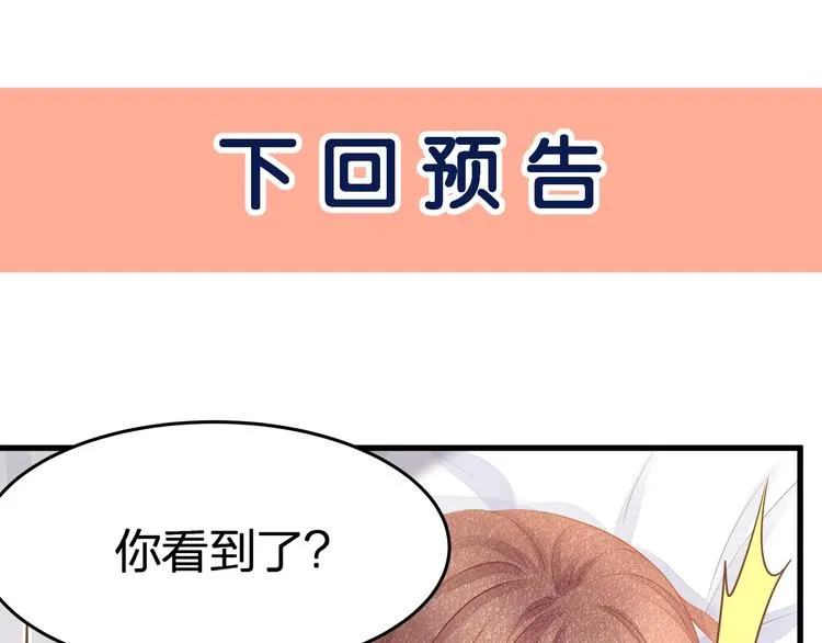 第15话 糟糕！心跳不受控制！ 第76页
