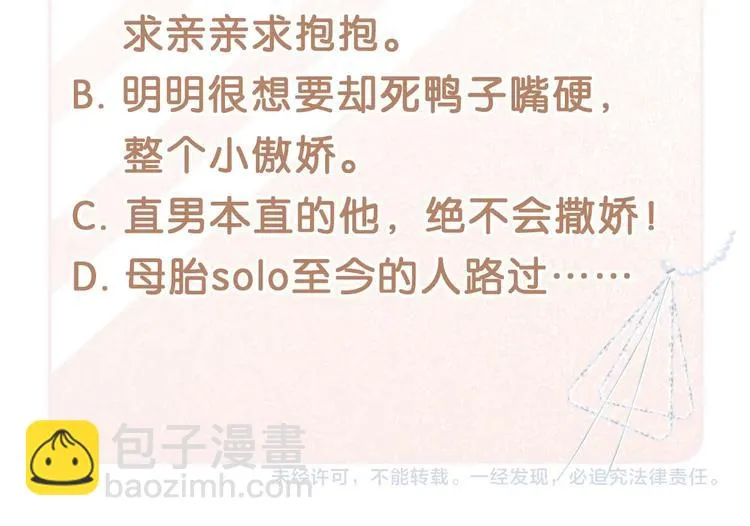 第15话 糟糕！心跳不受控制！ 第79页