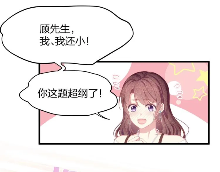 第16话 帅能当饭吃？ 第46页