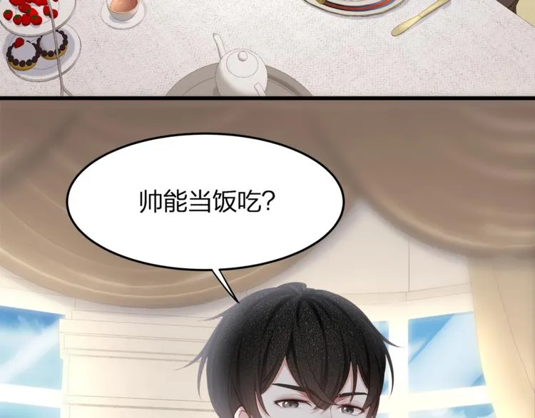 第16话 帅能当饭吃？ 第62页