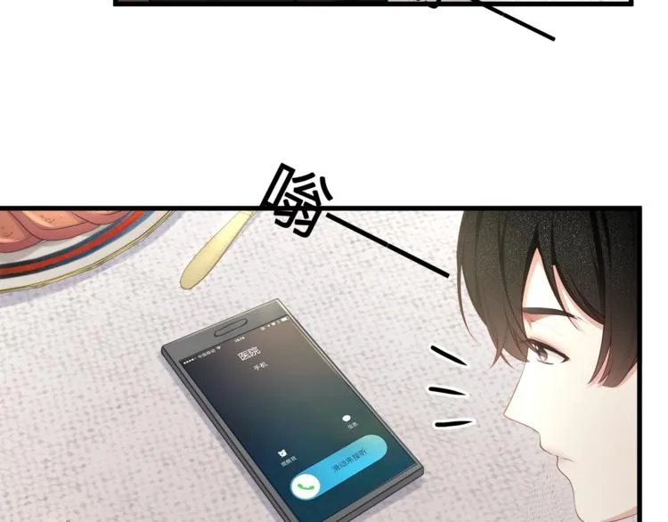 第16话 帅能当饭吃？ 第69页