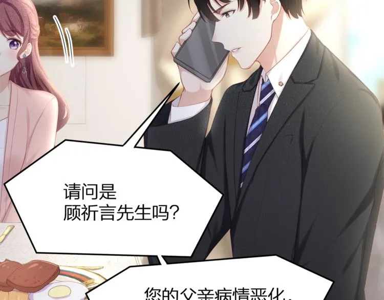第16话 帅能当饭吃？ 第71页