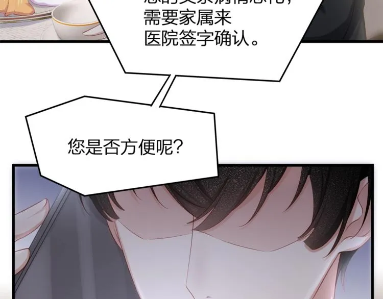 第16话 帅能当饭吃？ 第72页