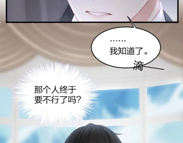 第16话 帅能当饭吃？ 第73页