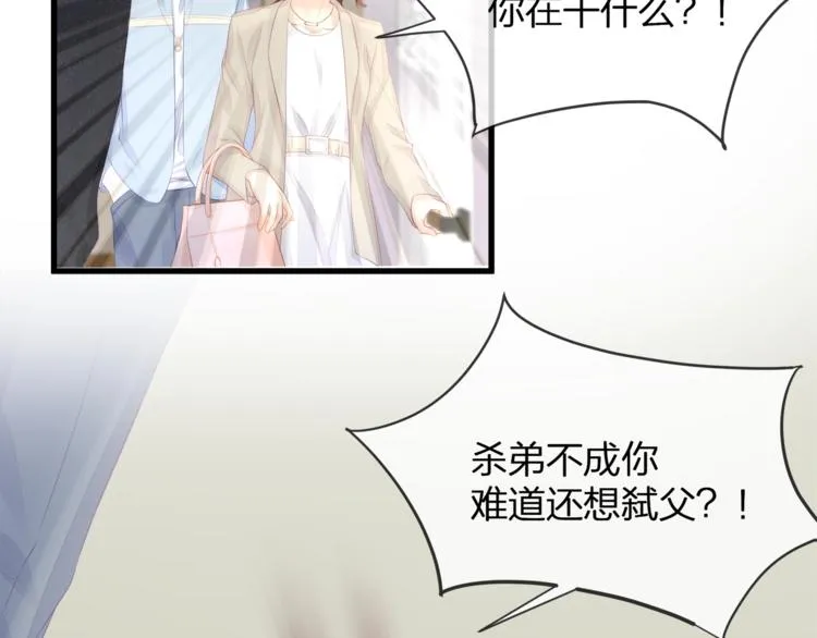 第17话 别碰我！ 第23页