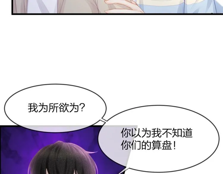 第17话 别碰我！ 第30页