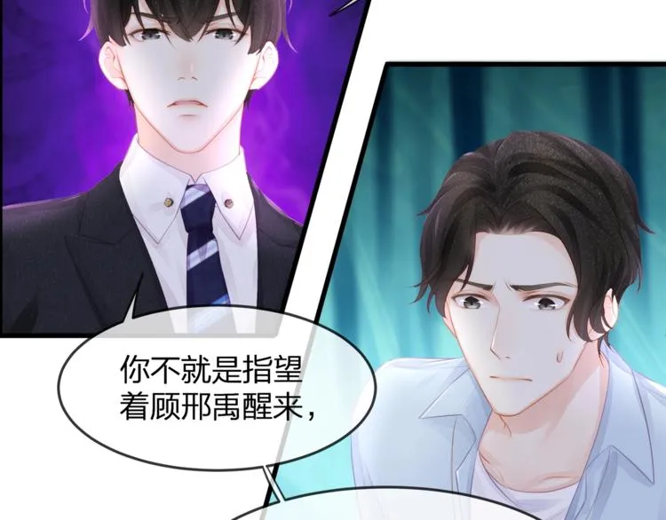 第17话 别碰我！ 第31页
