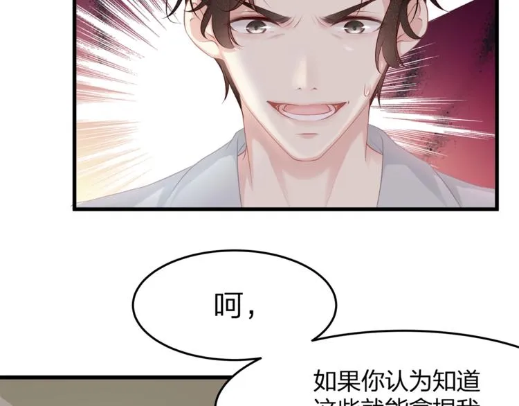 第17话 别碰我！ 第59页