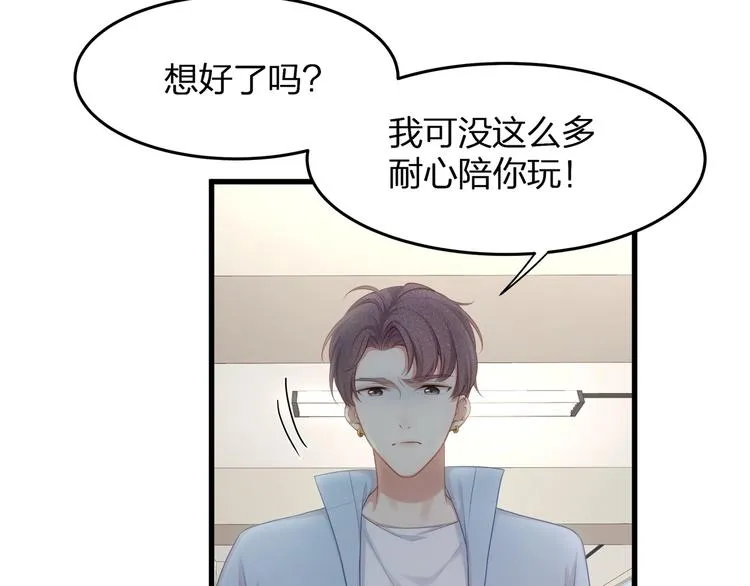 第18话 我拒绝！ 第46页